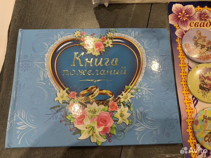Свадебная атрибутика