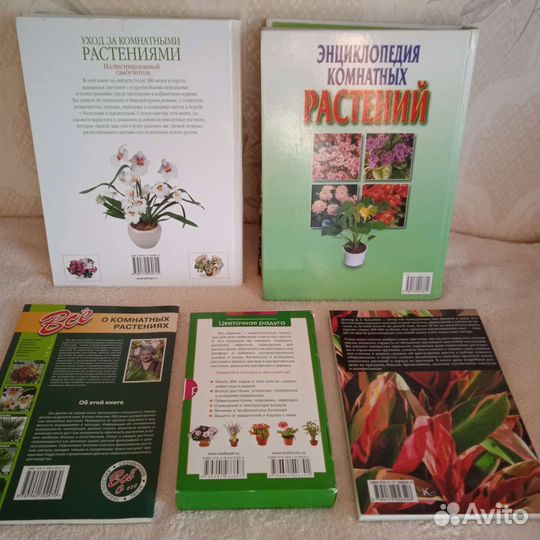 Книги по цветоводству Хессайон