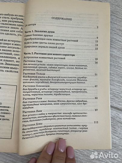 Тайны комнатных растений книга