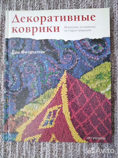 Декоративные коврики