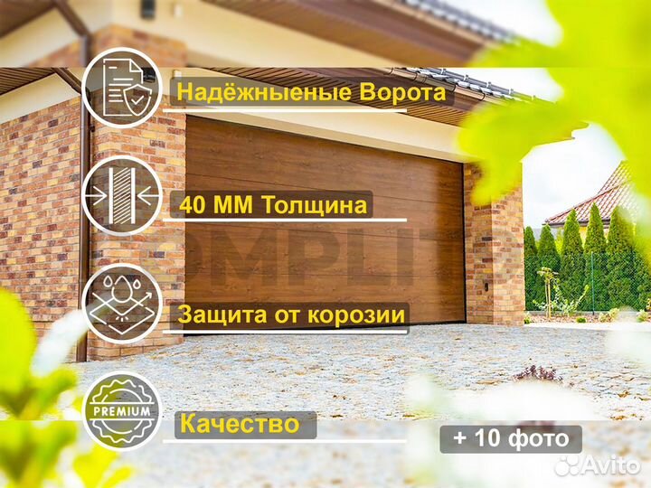 Ворота Гаражные