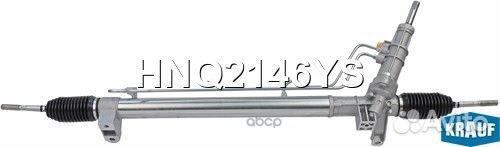 Рулевая рейка HNQ2146YS Krauf