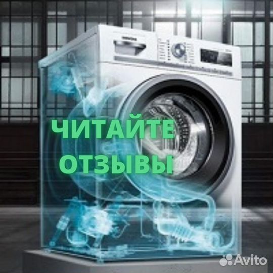 Ремонт стиральны машин на дому