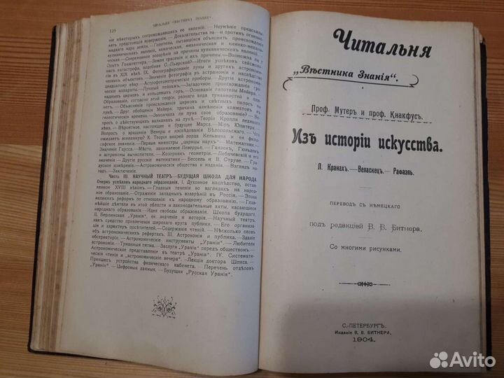 Читальня вестника Знания, Спб, 1904. Сборник