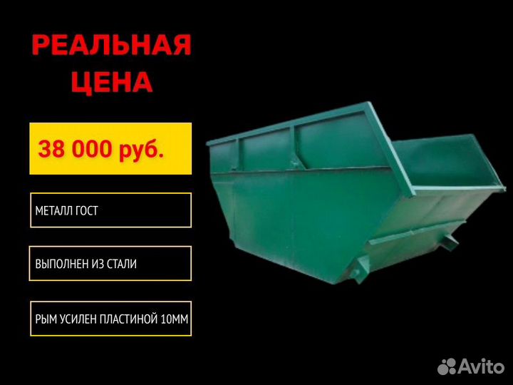 Бункер для мусора, контейнер 8 м3. Арт 19083