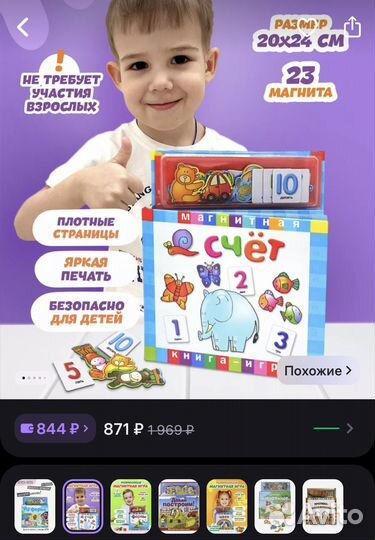 Магнитные книги