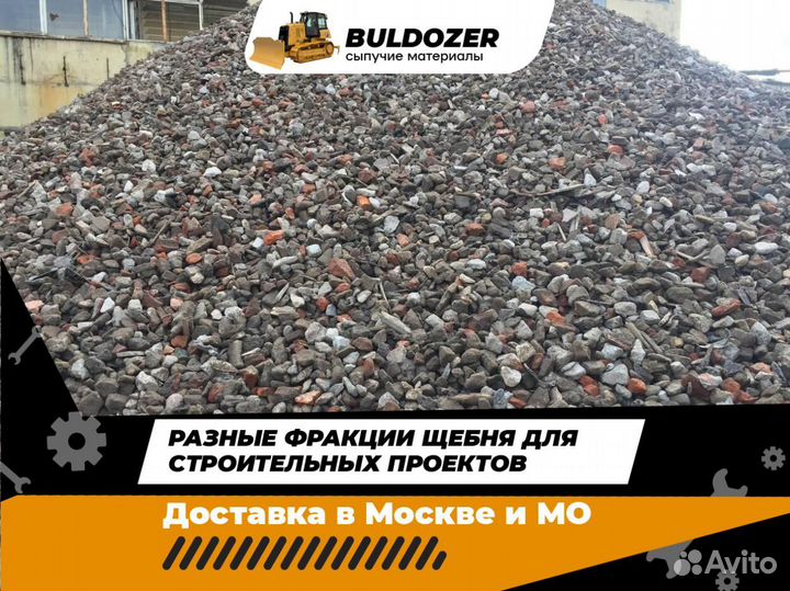 Щебень