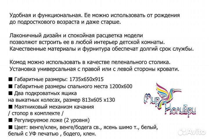 Кроватка-трансформер Колибри-1, белый