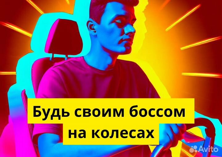 Вакансия: водитель на авто в Яндекс.GO
