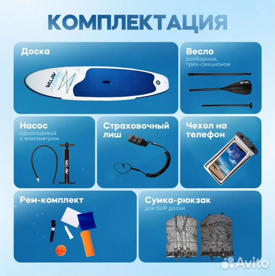 SUP-доска Сапборд Supboard Walaw. Новый