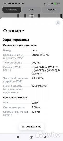 Роутер Netis N2 AC1200