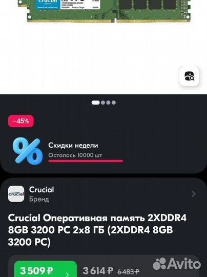 Оперативная память 16Gb Crucial ddr4 2х 8gb 3200