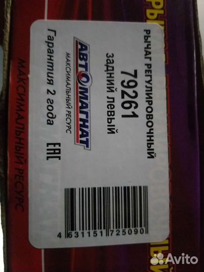 Рычаг легулировочный