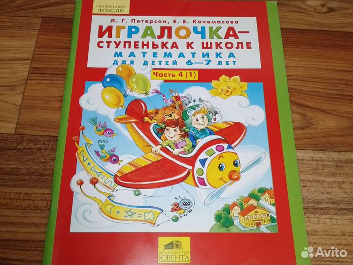 Математика для детей 6-7 лет