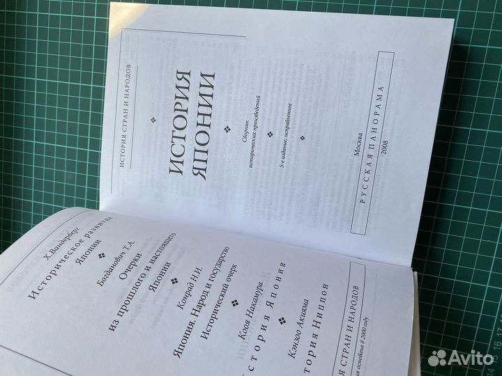 История Японии. Русская панорама