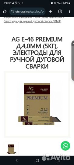 Электроды сварочные