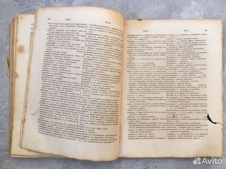 Словарь Русско-Французский 1854 года