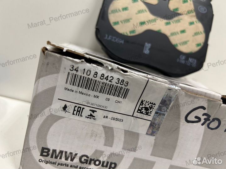Тормозные колодки передние BMW G60 G70