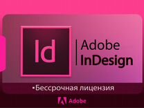 Adobe InDesign 2023. Бессрочно. Дл�я windows