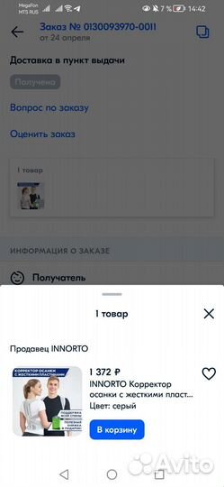 Корректор осанки