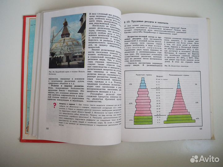 Учебник Экономическая и социальная география мира