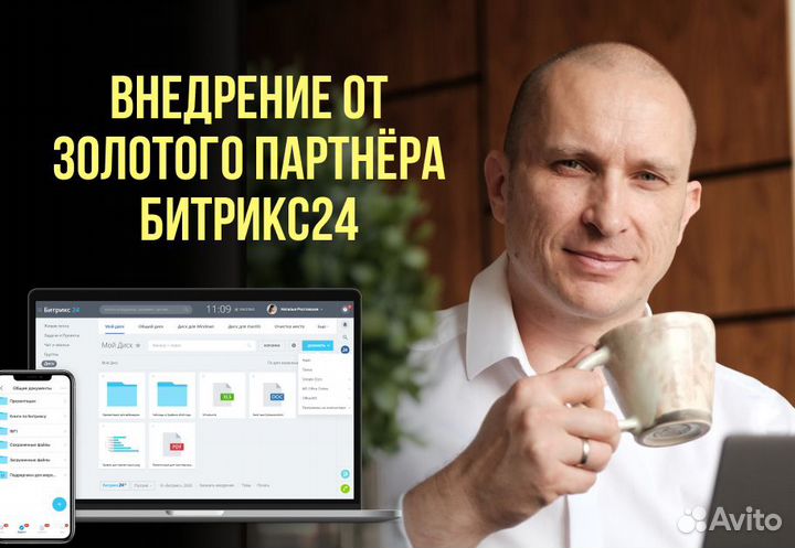 Создание Битрик24 под ключ