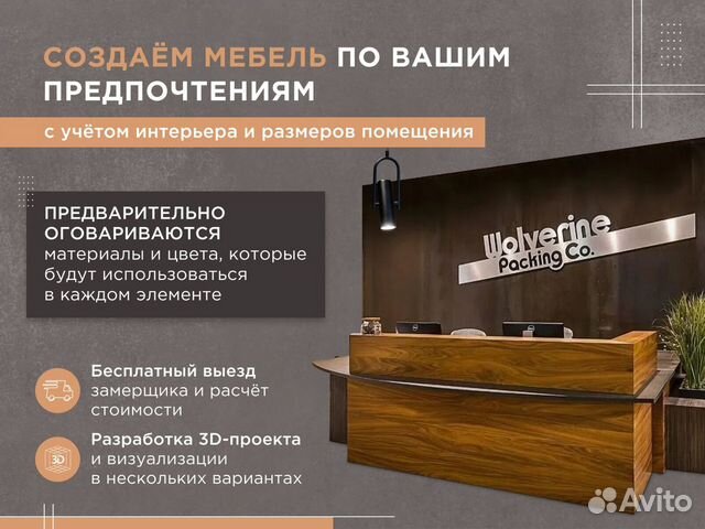 Ресепшн стойка администратора Бесплатный монтаж купить в Москве  объявление продам