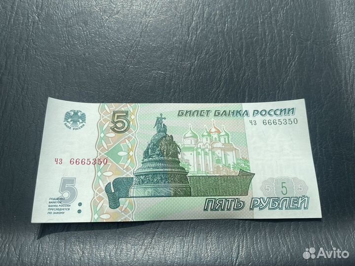 Купюра 5 рублей номер 666 год 1997