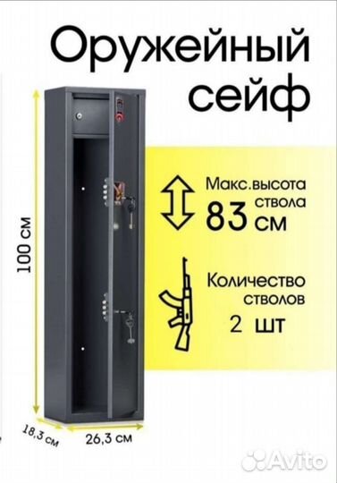 Оружейный сейф