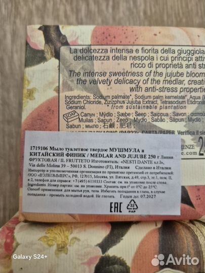 Nesti dante Мыло Il Frutteto Medlar & Jujube