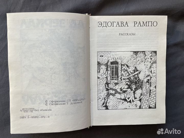 Эдогава Рампо Ад зеркал
