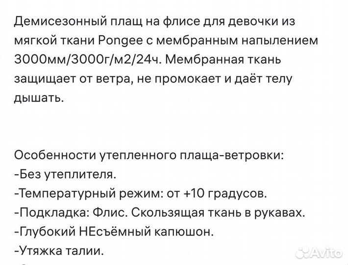 Плащ для девочки