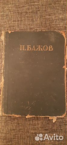 Книга. Собрание сочинений П. Бажова