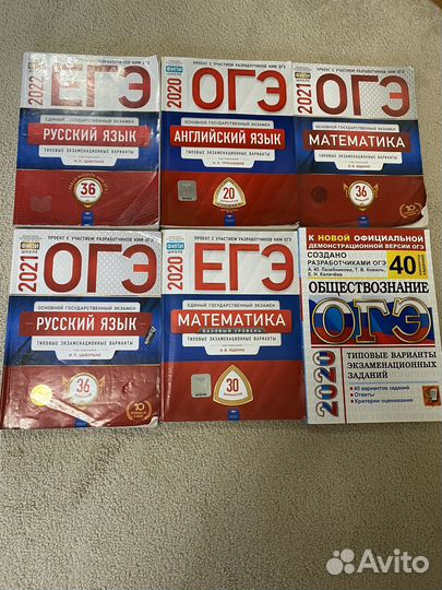 Книги ОГЭ, ЕГЭ