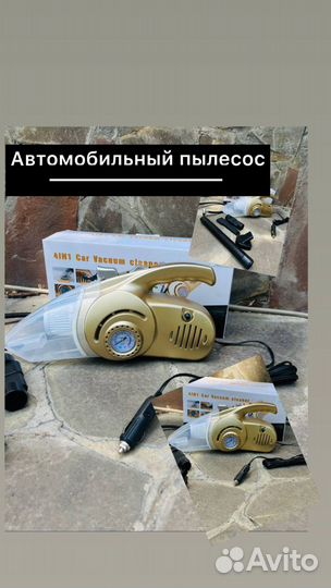 Автомобильный пылесос