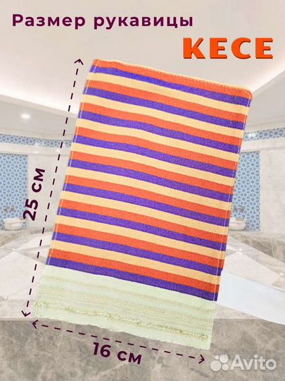 Турецкая рукавица кесе на резинке,подарок