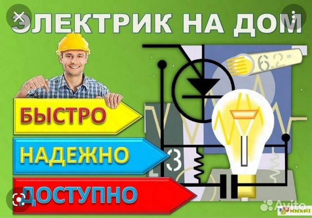 Услуги электрика