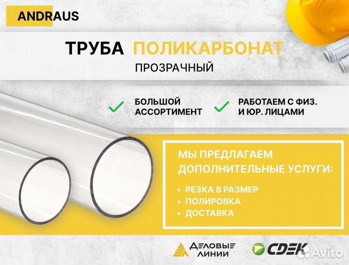 Трубы поликарбонатные прозрачные и цветные