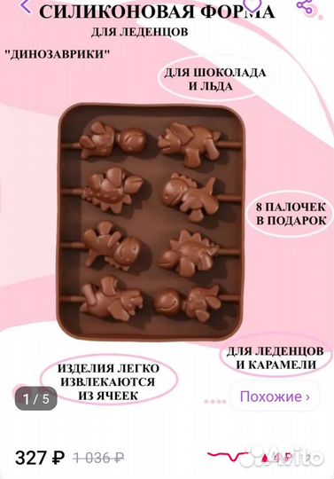 Молд оленята