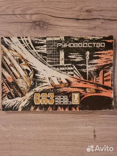 Руководство по эксплуатации ваз 2108