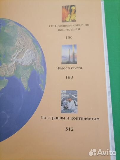 Энциклопедия тайн и загадок. чудеса света