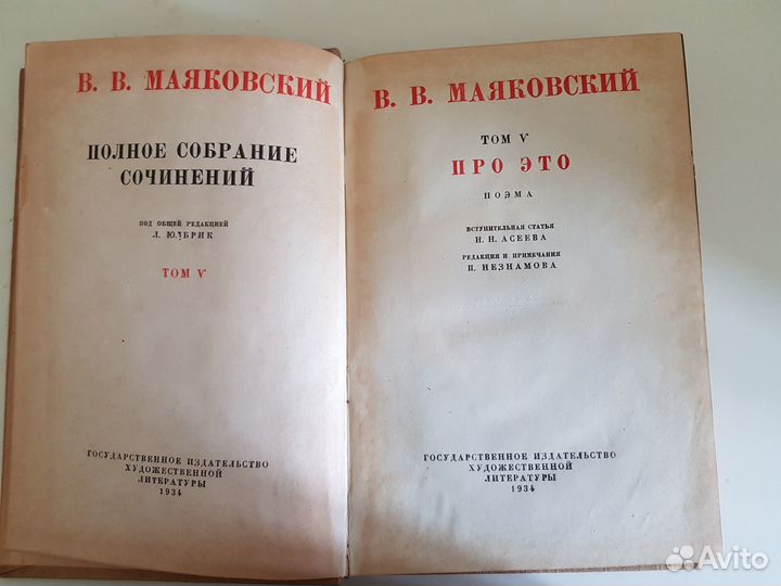 Полное собрание сочинений В.Маяковского 1934-1937