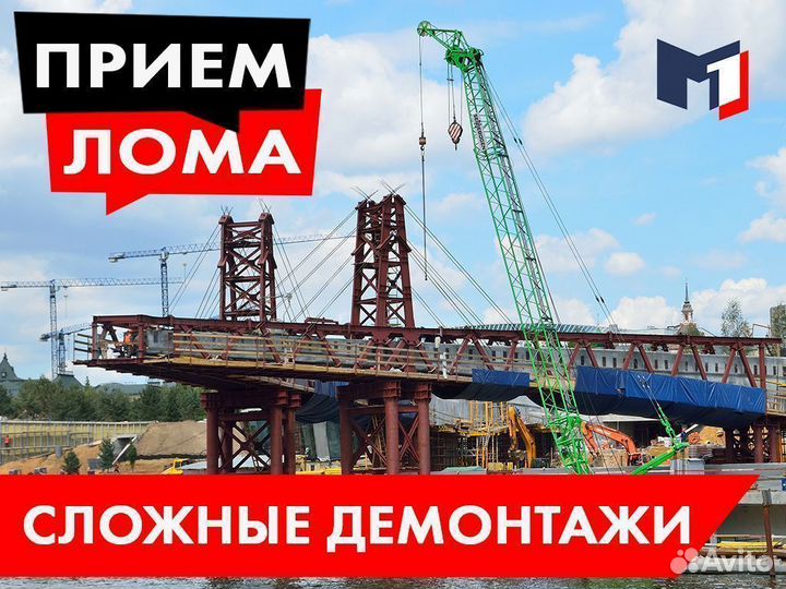 Прием и Вывоз металла / Резка / Сдать лом