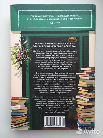 Книга Записки книготорговца. Шон Байтелл