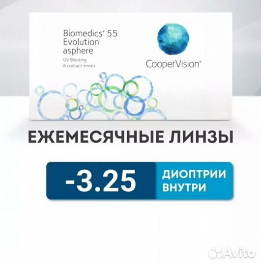 Контактные линзы - 3,25
