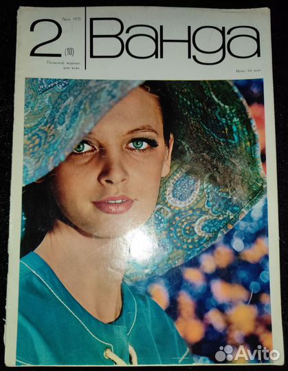 Польский журнал для всех Ванда