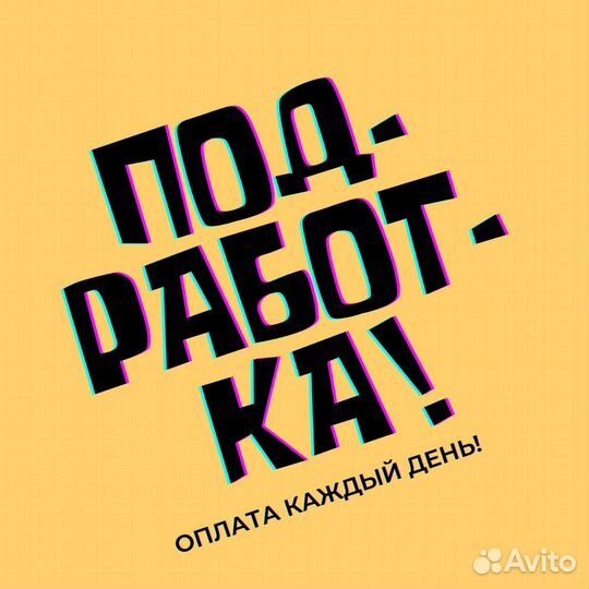 Грузчик / подработка