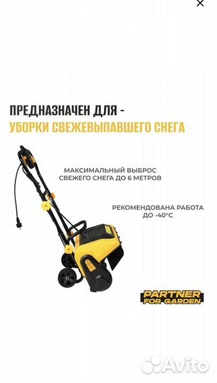 Снегоуборщик электрический новый