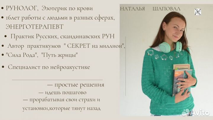 Рунолог- нейропрактик