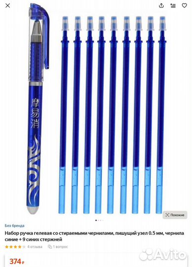 Новая ручка + 9 стержней со стираемыми чернилами